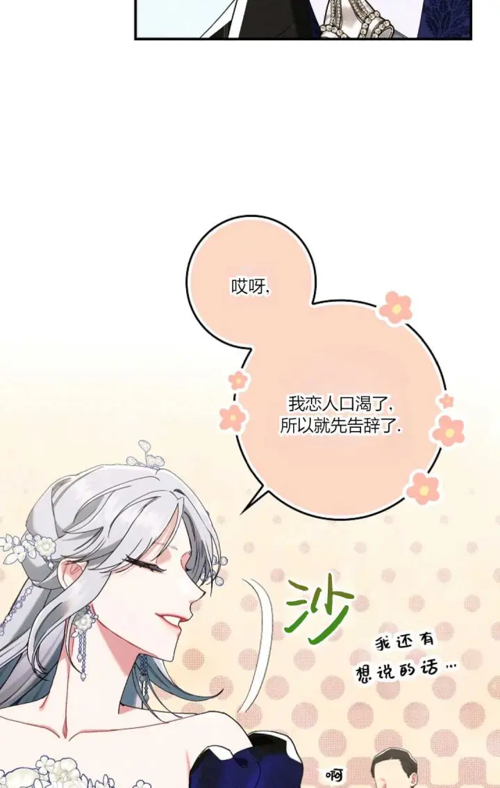 《和时日不多的恋人过着非婚生活》第21话图37