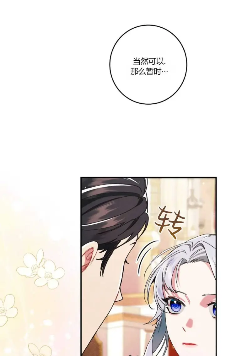 《和时日不多的恋人过着非婚生活》第21话图55