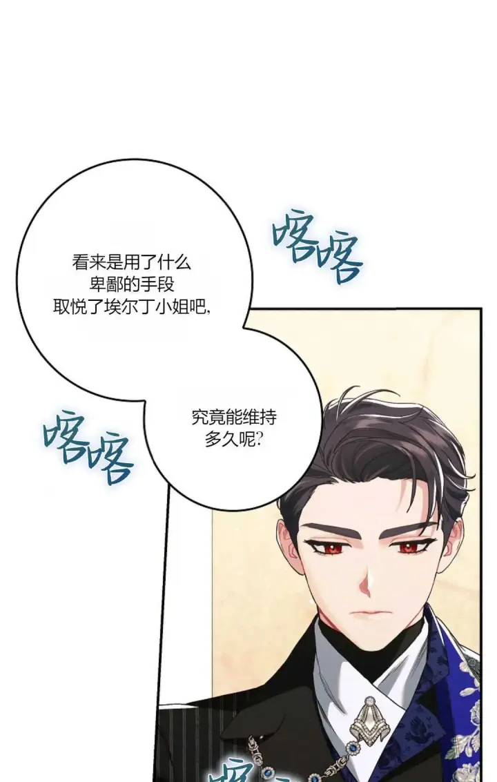 《和时日不多的恋人过着非婚生活》第21话图73