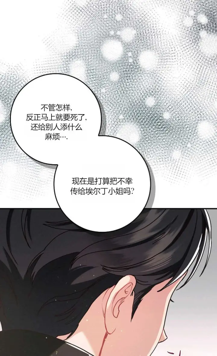 《和时日不多的恋人过着非婚生活》第21话图82