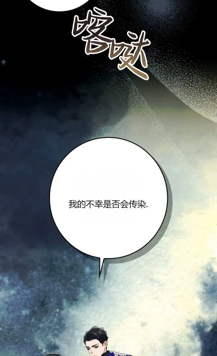 《和时日不多的恋人过着非婚生活》第21话图85