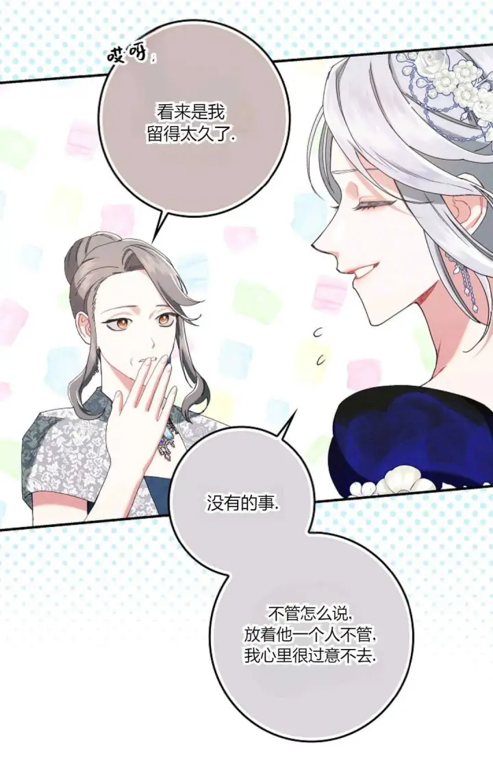 《和时日不多的恋人过着非婚生活》第22话图25