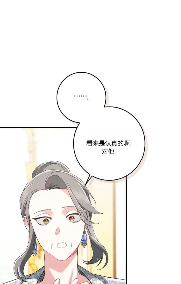 《和时日不多的恋人过着非婚生活》第22话图26