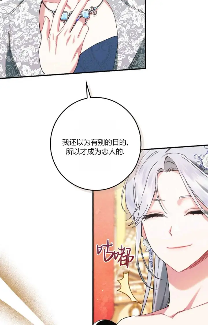 《和时日不多的恋人过着非婚生活》第22话图27
