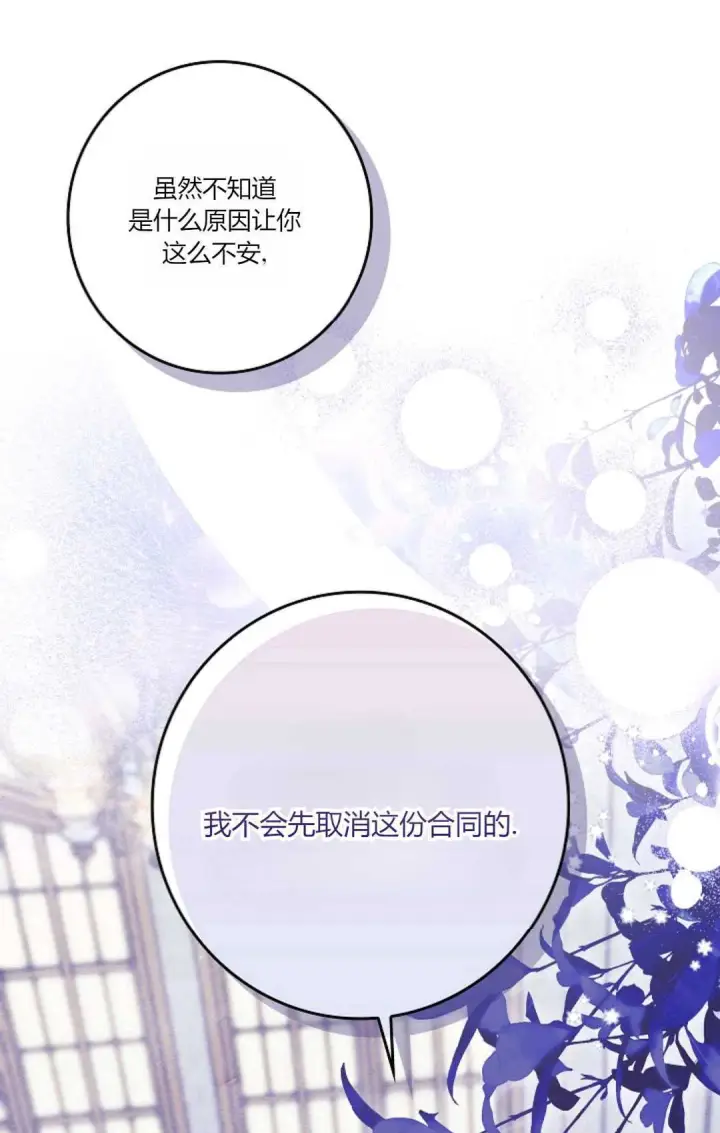 《和时日不多的恋人过着非婚生活》第22话图50