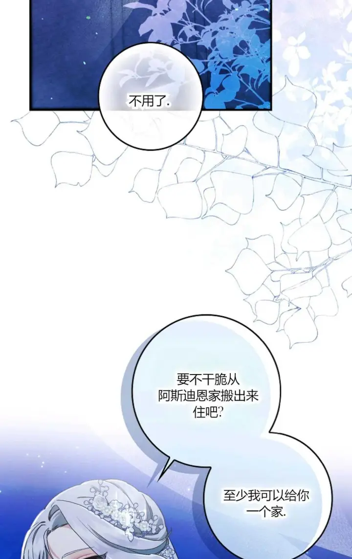 《和时日不多的恋人过着非婚生活》第22话图65