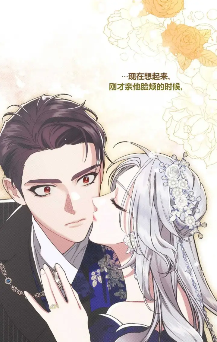 《和时日不多的恋人过着非婚生活》第22话图76