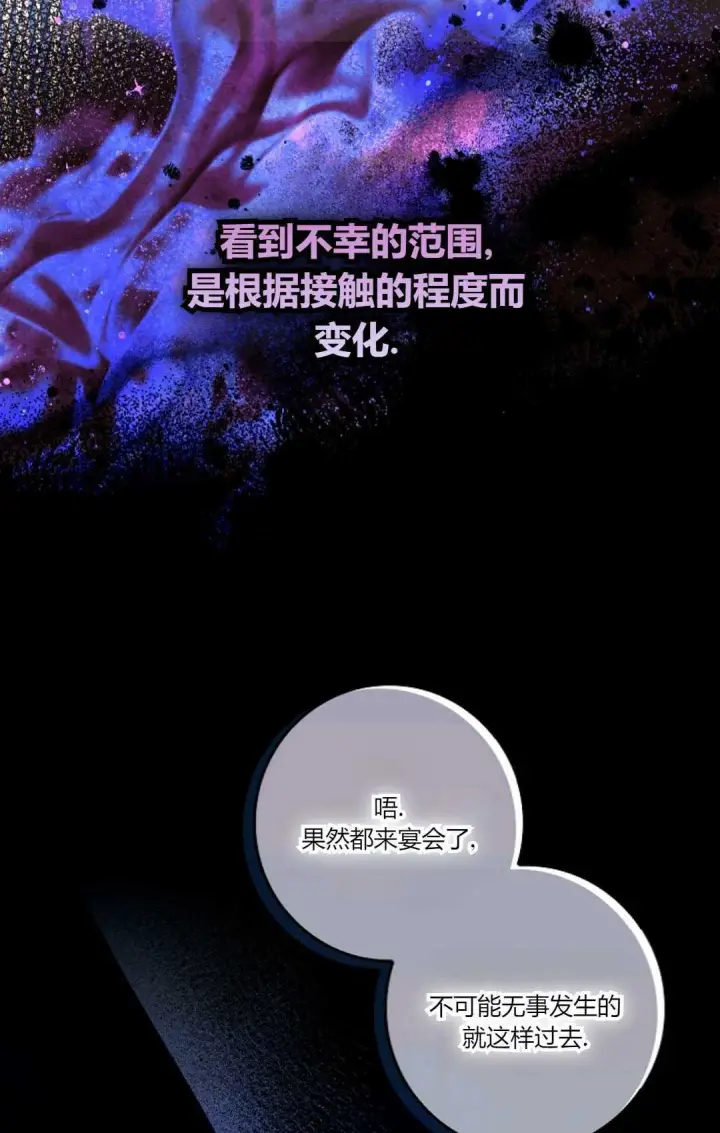 《和时日不多的恋人过着非婚生活》第22话图83