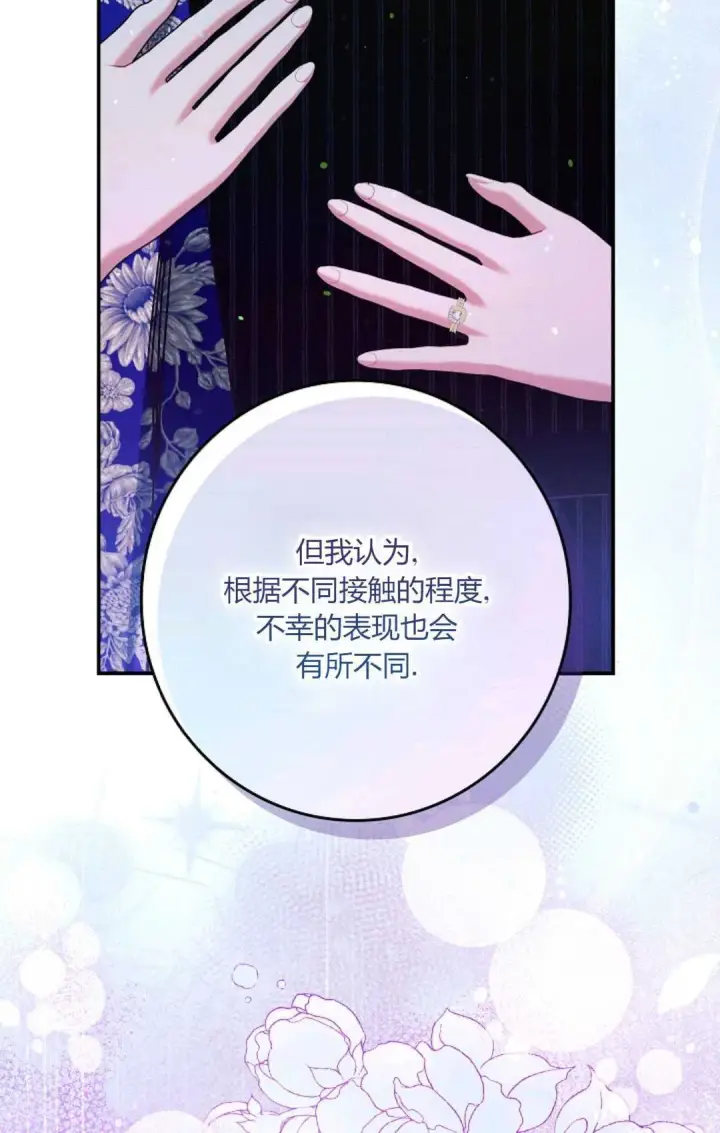 《和时日不多的恋人过着非婚生活》第22话图90