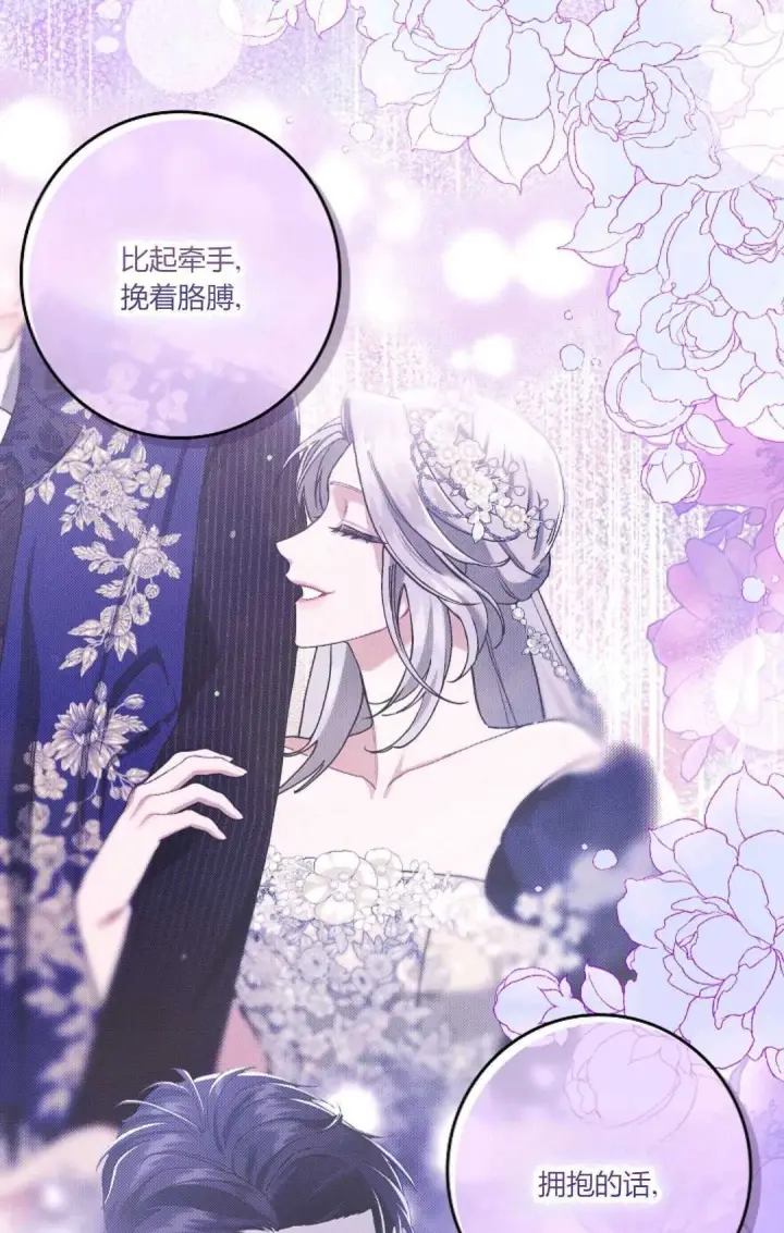 《和时日不多的恋人过着非婚生活》第22话图91
