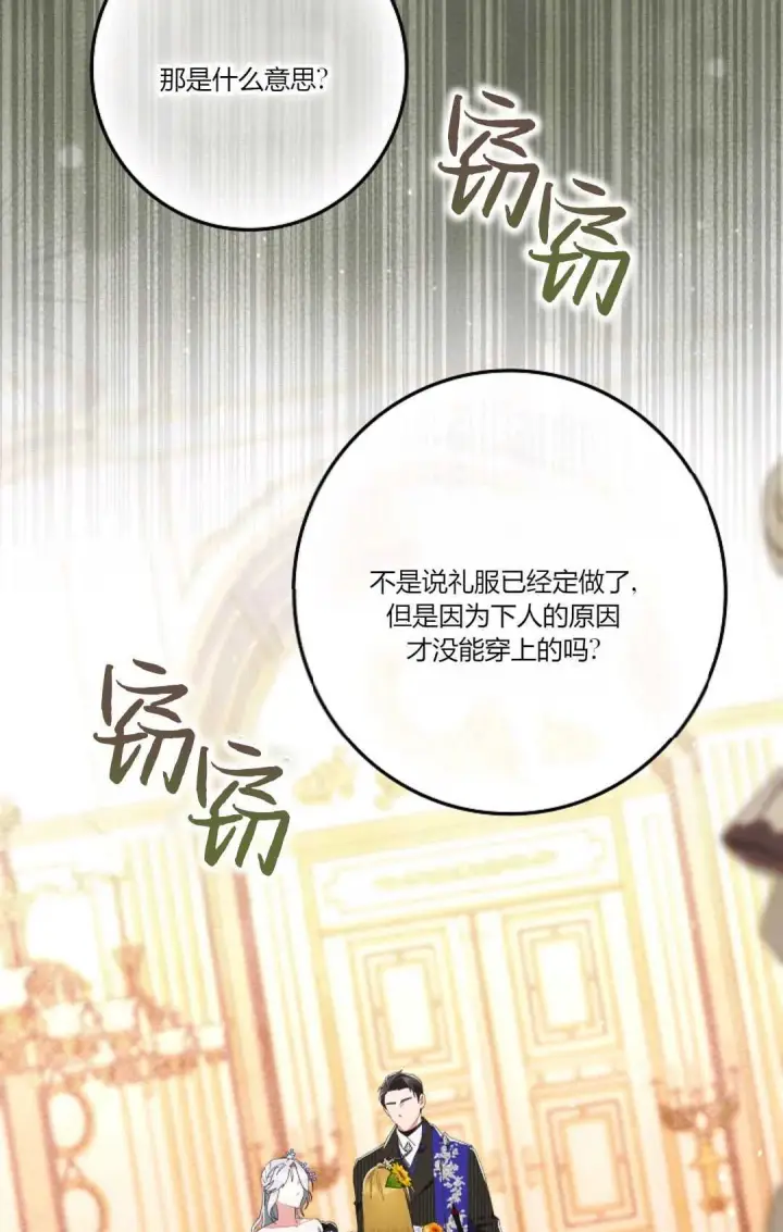 《和时日不多的恋人过着非婚生活》第24话图13