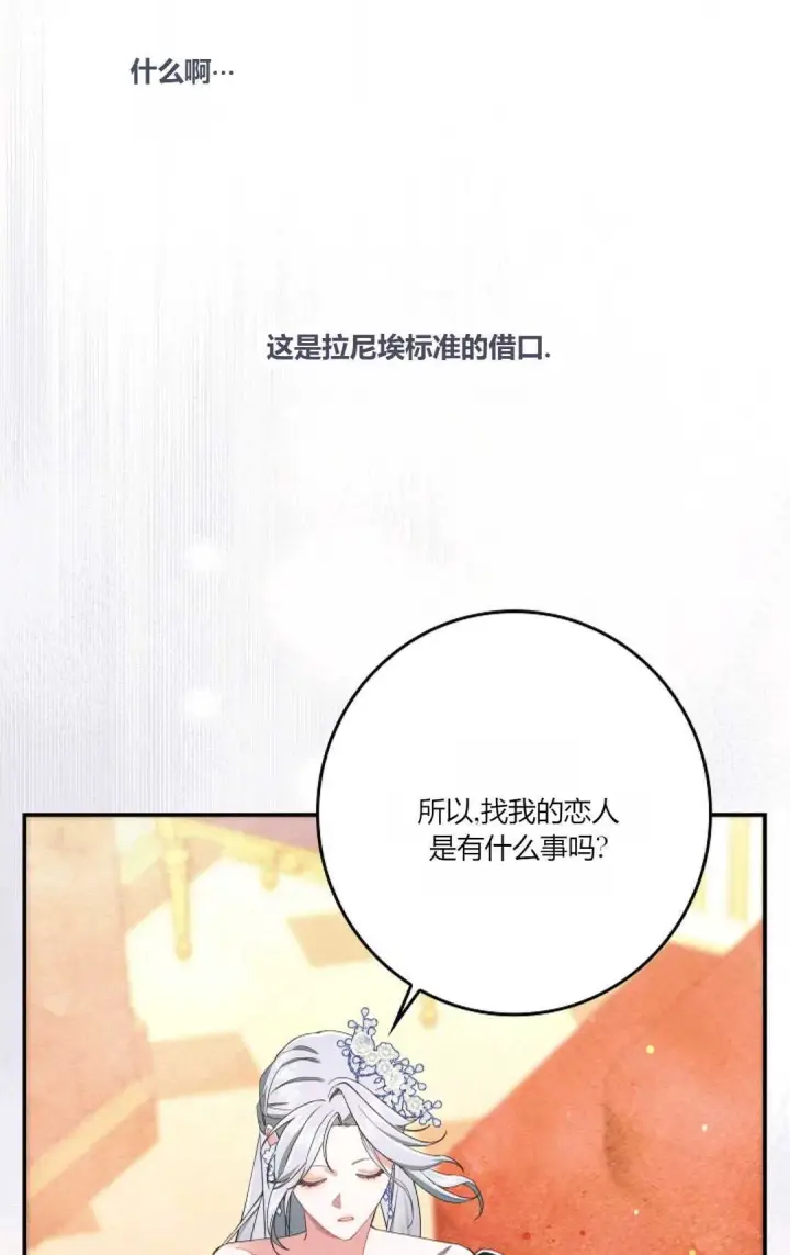 《和时日不多的恋人过着非婚生活》第24话图16