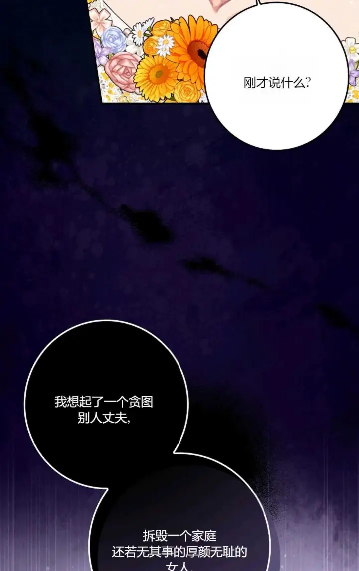《和时日不多的恋人过着非婚生活》第24话图21