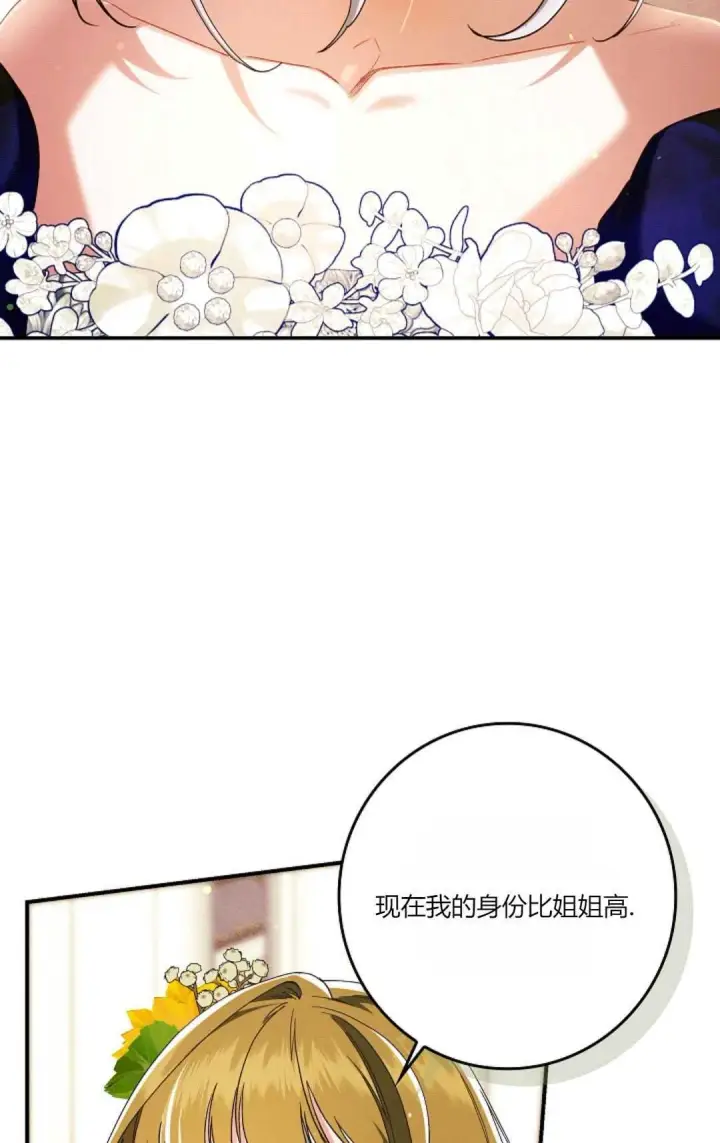 《和时日不多的恋人过着非婚生活》第24话图24