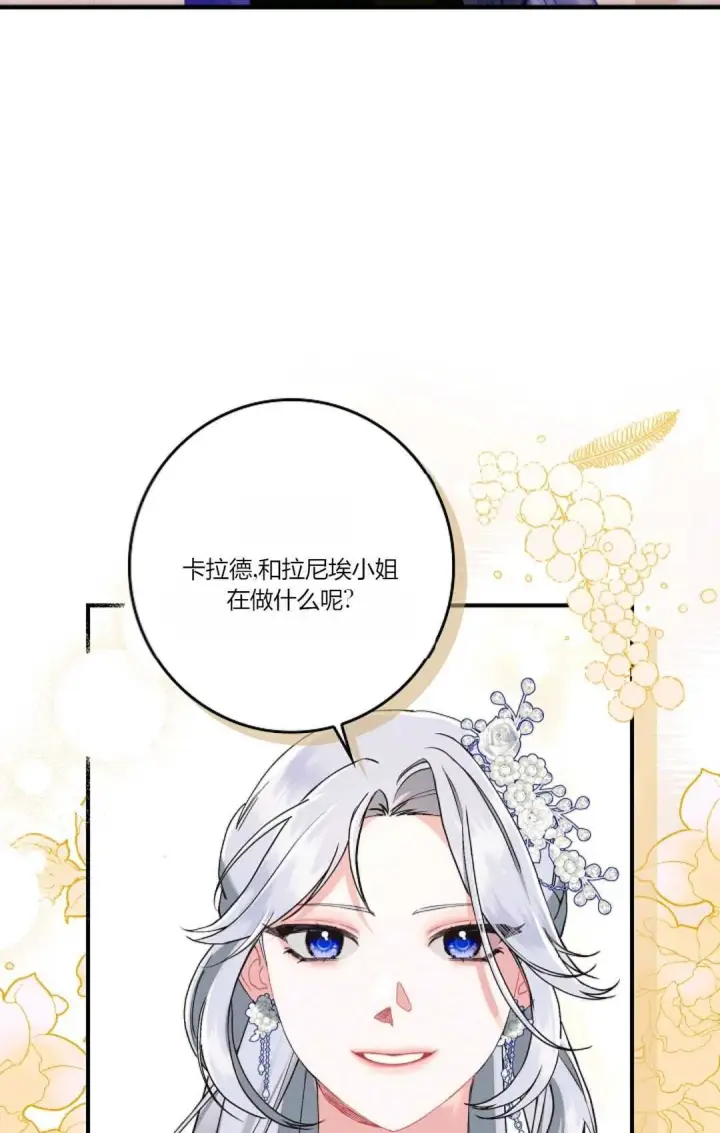 《和时日不多的恋人过着非婚生活》第24话图3