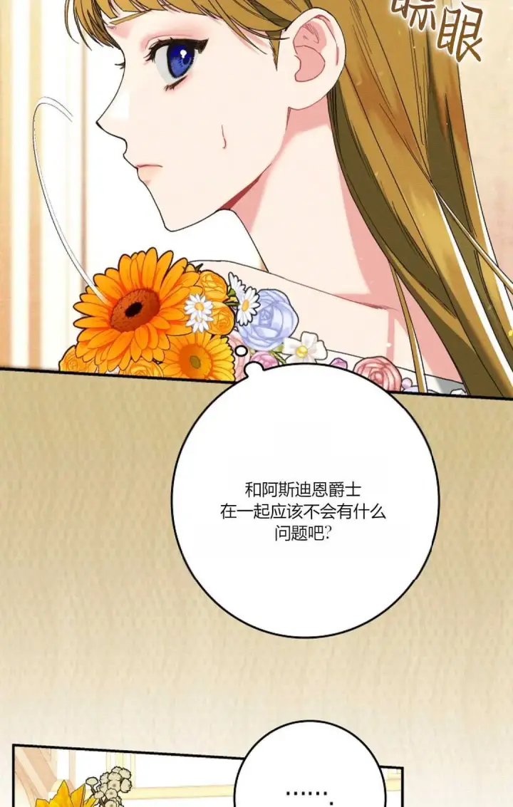 《和时日不多的恋人过着非婚生活》第24话图5