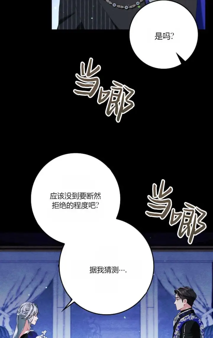 《和时日不多的恋人过着非婚生活》第24话图55
