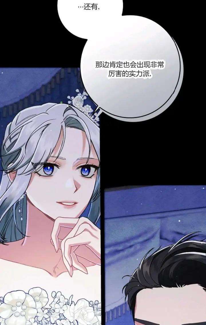 《和时日不多的恋人过着非婚生活》第24话图61