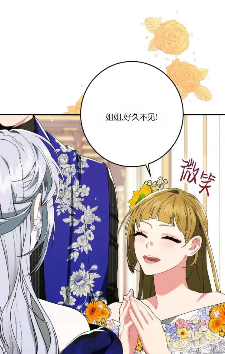 《和时日不多的恋人过着非婚生活》第24话图7