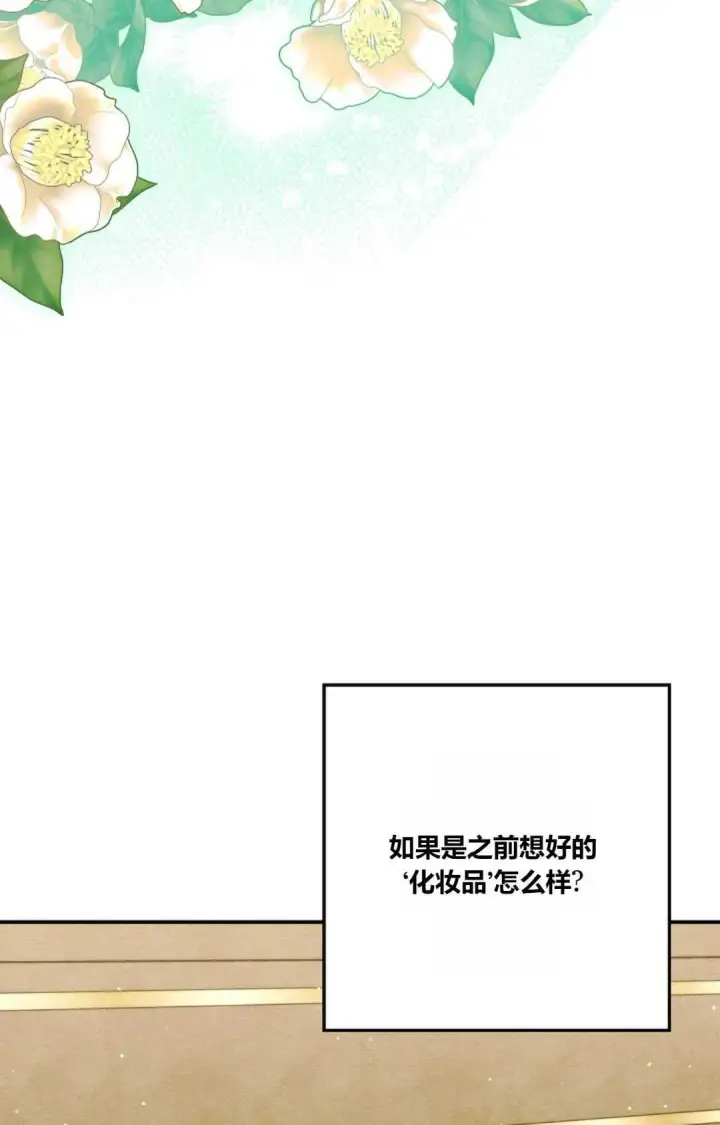 《和时日不多的恋人过着非婚生活》第24话图77
