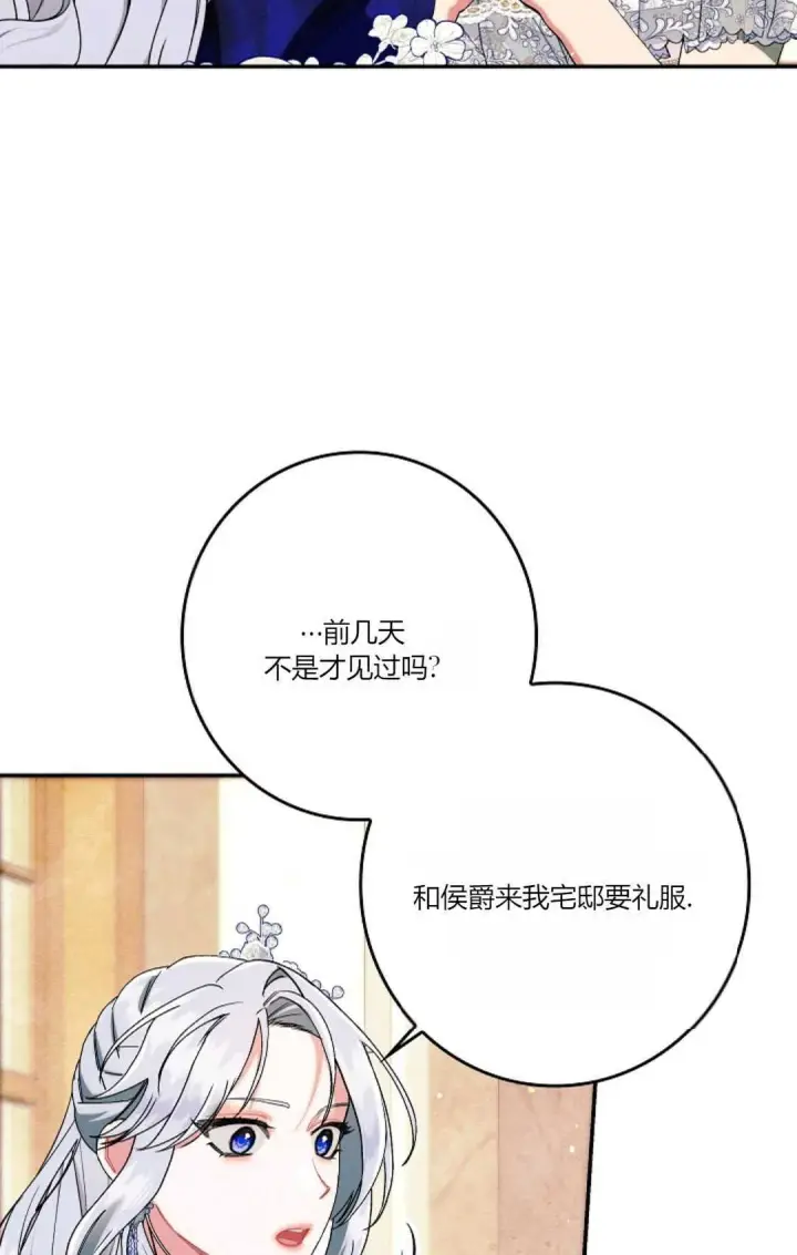 《和时日不多的恋人过着非婚生活》第24话图8