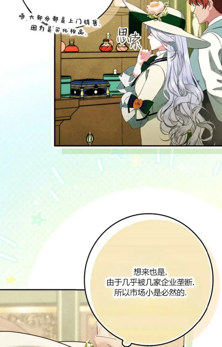 《和时日不多的恋人过着非婚生活》第24话图80