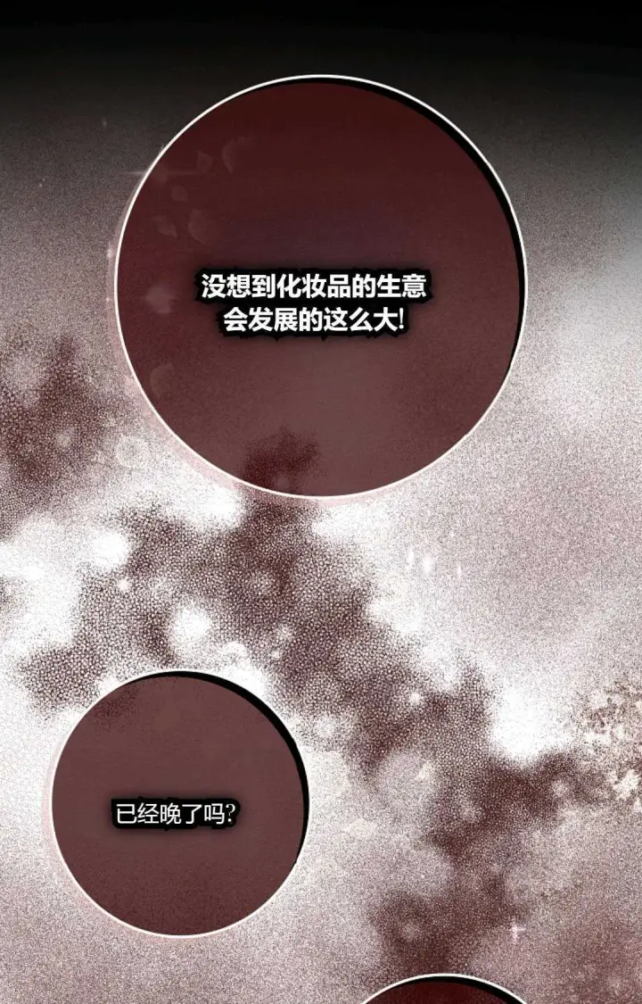 《和时日不多的恋人过着非婚生活》第24话图83
