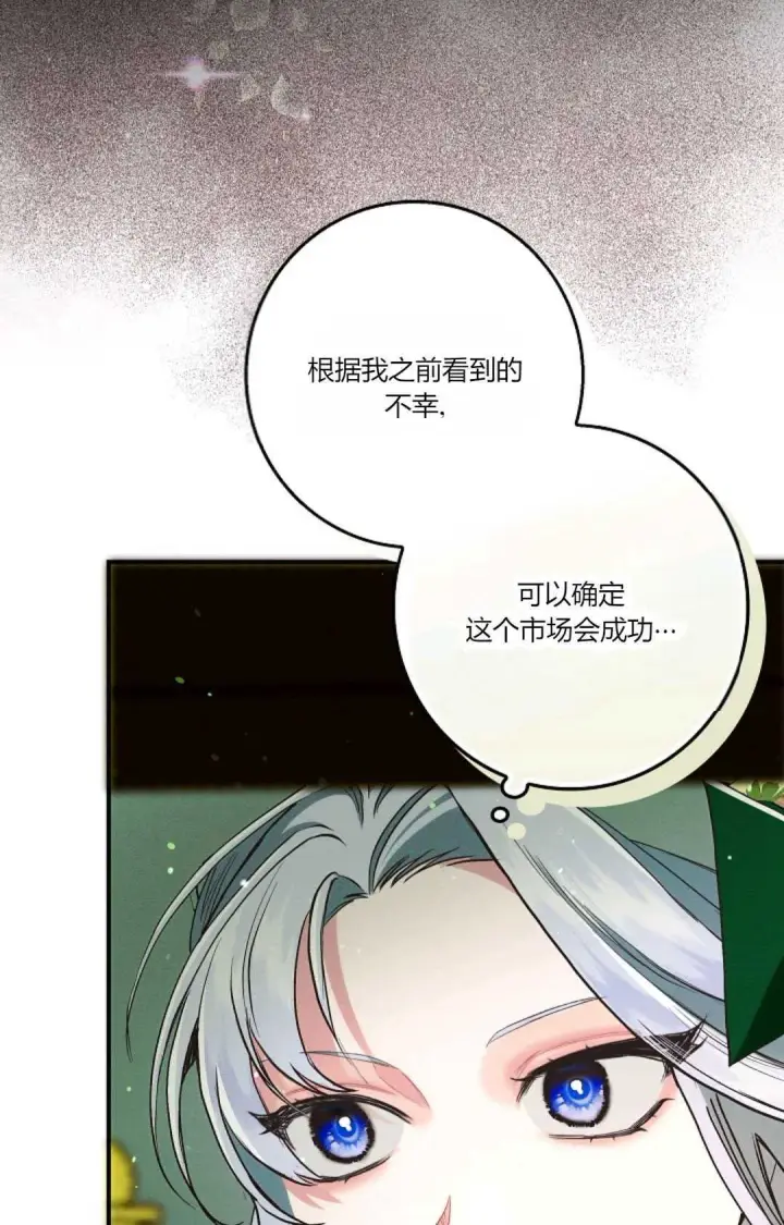 《和时日不多的恋人过着非婚生活》第24话图85