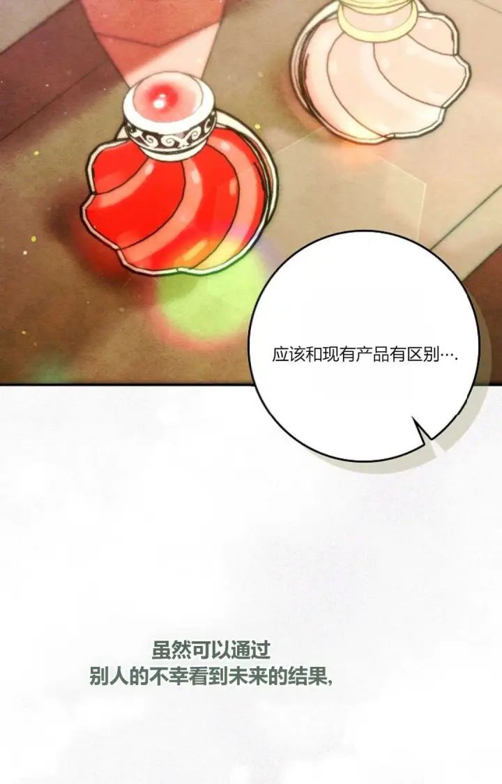 《和时日不多的恋人过着非婚生活》第24话图87