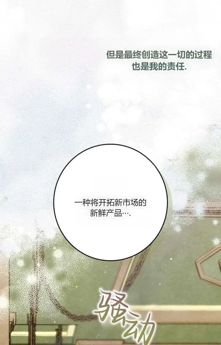 《和时日不多的恋人过着非婚生活》第24话图88