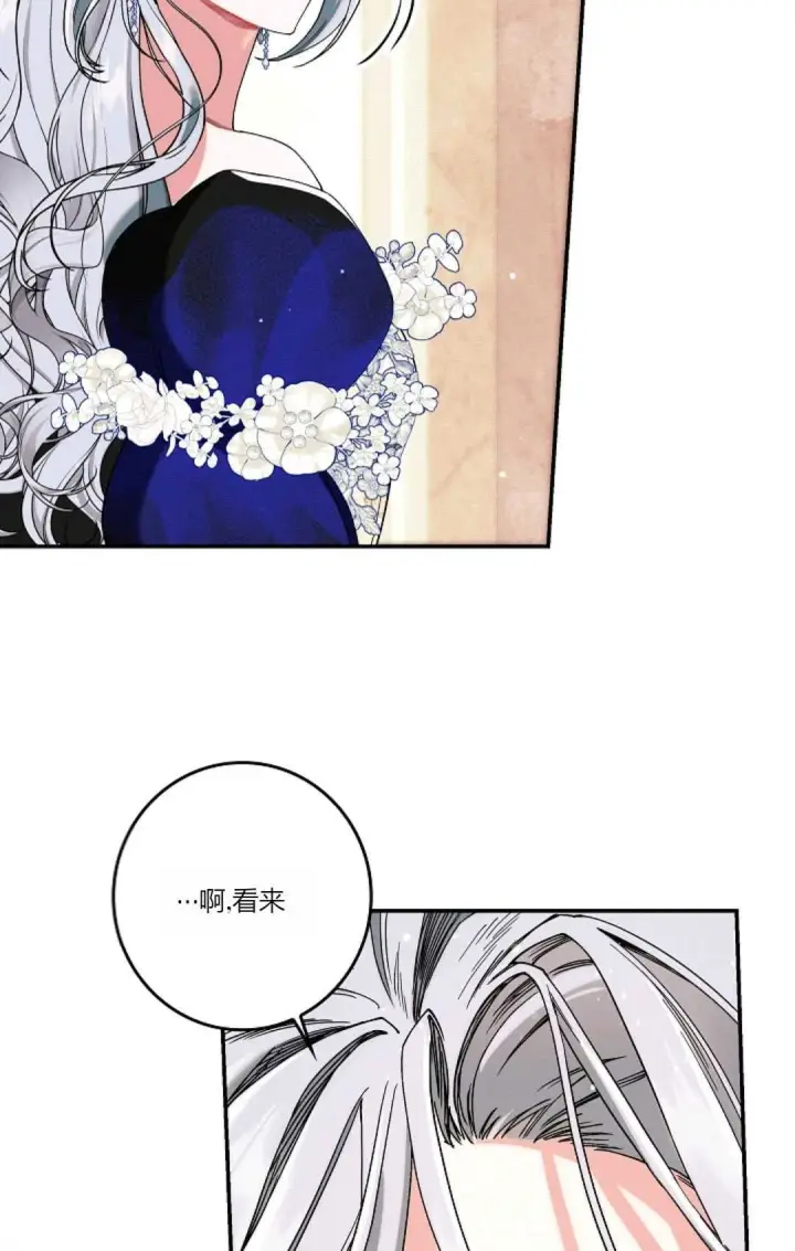 《和时日不多的恋人过着非婚生活》第24话图9