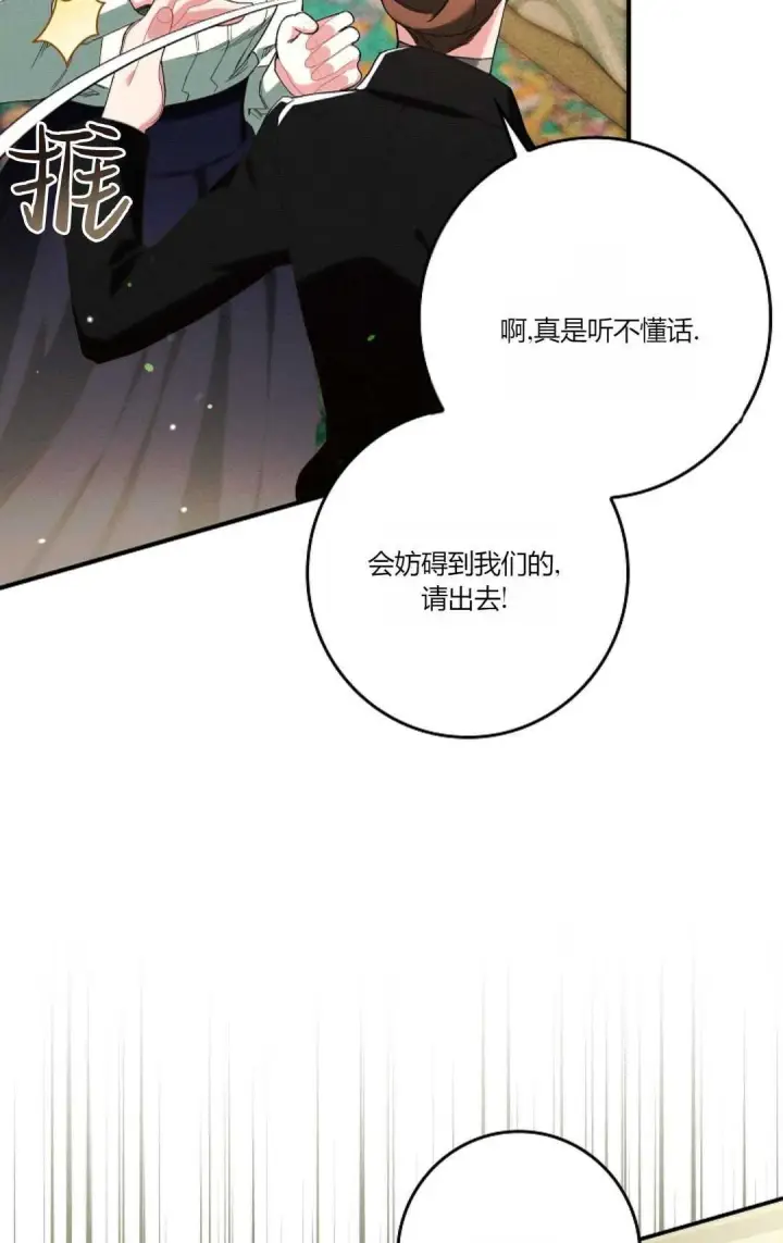 《和时日不多的恋人过着非婚生活》第24话图93