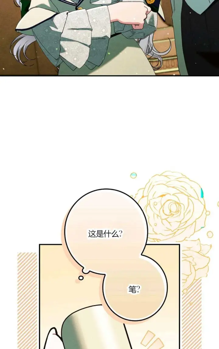 《和时日不多的恋人过着非婚生活》第24话图99
