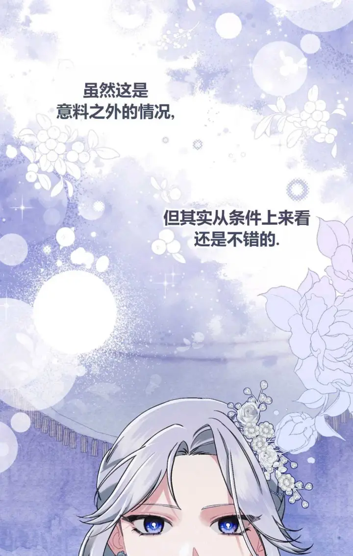 《和时日不多的恋人过着非婚生活》第26话图10