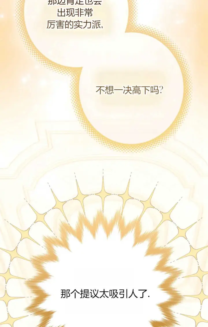 《和时日不多的恋人过着非婚生活》第26话图14