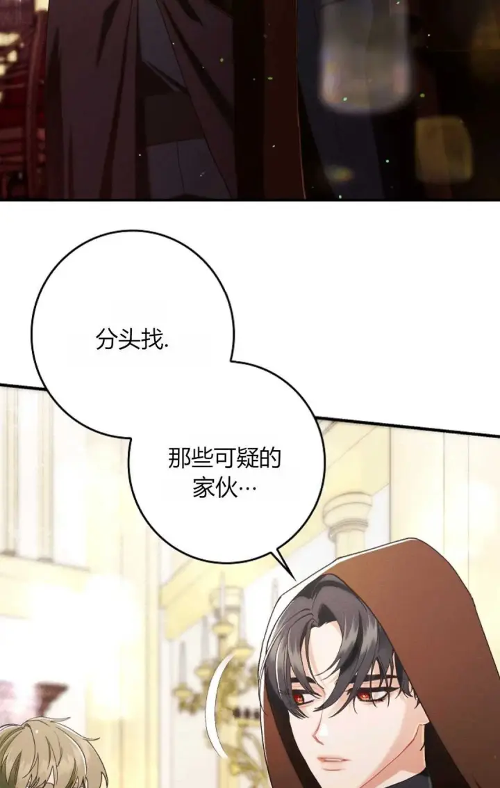 《和时日不多的恋人过着非婚生活》第26话图26