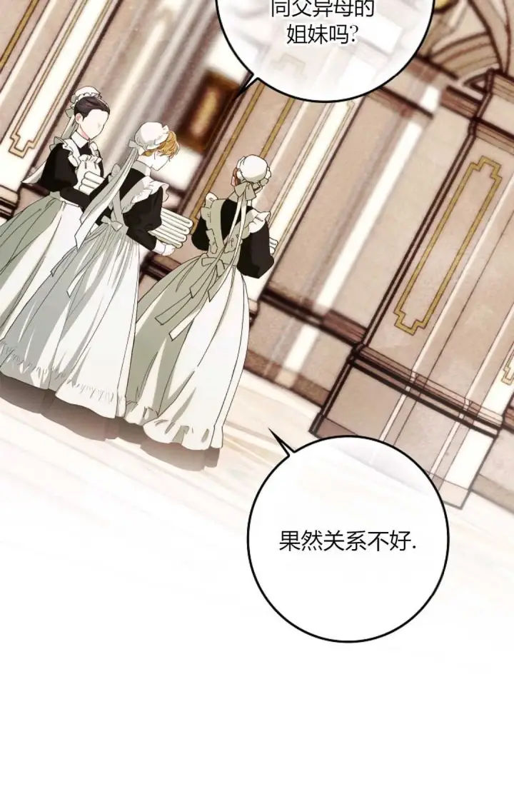 《和时日不多的恋人过着非婚生活》第26话图3