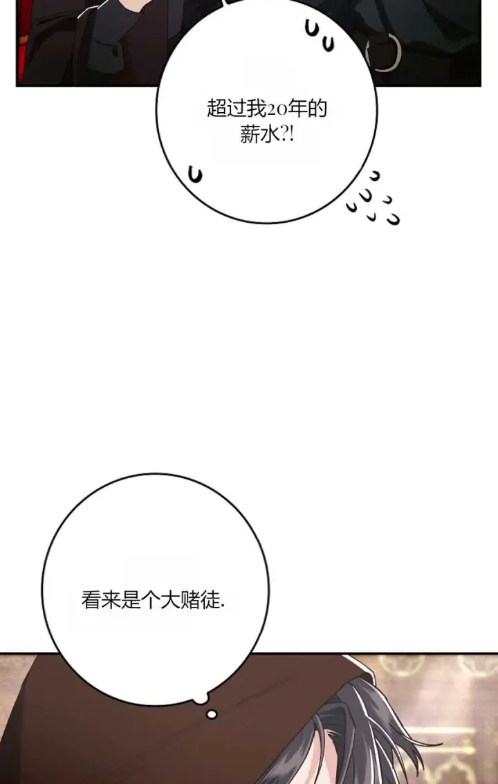 《和时日不多的恋人过着非婚生活》第26话图31