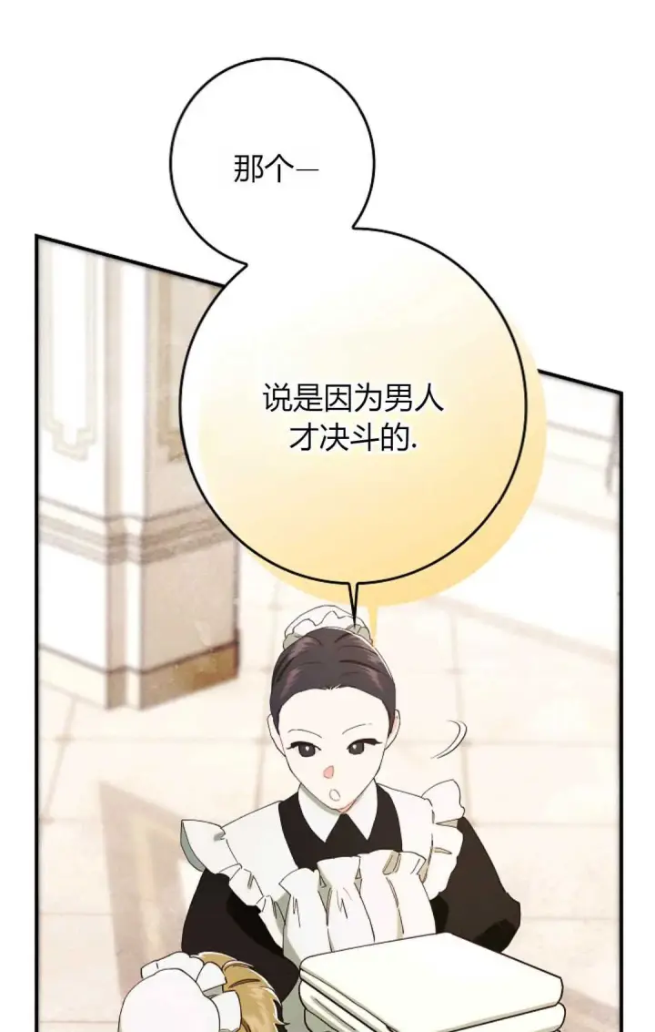 《和时日不多的恋人过着非婚生活》第26话图4