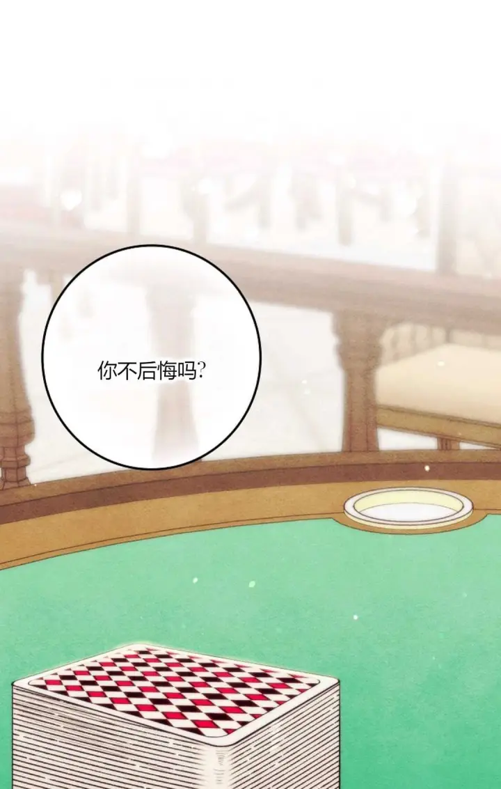 《和时日不多的恋人过着非婚生活》第26话图41