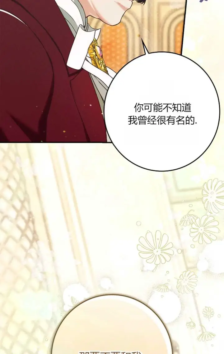 《和时日不多的恋人过着非婚生活》第26话图68