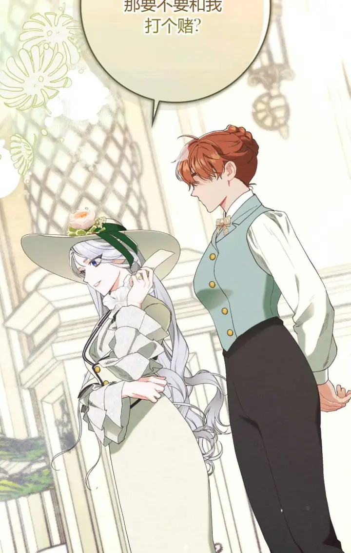 《和时日不多的恋人过着非婚生活》第26话图69