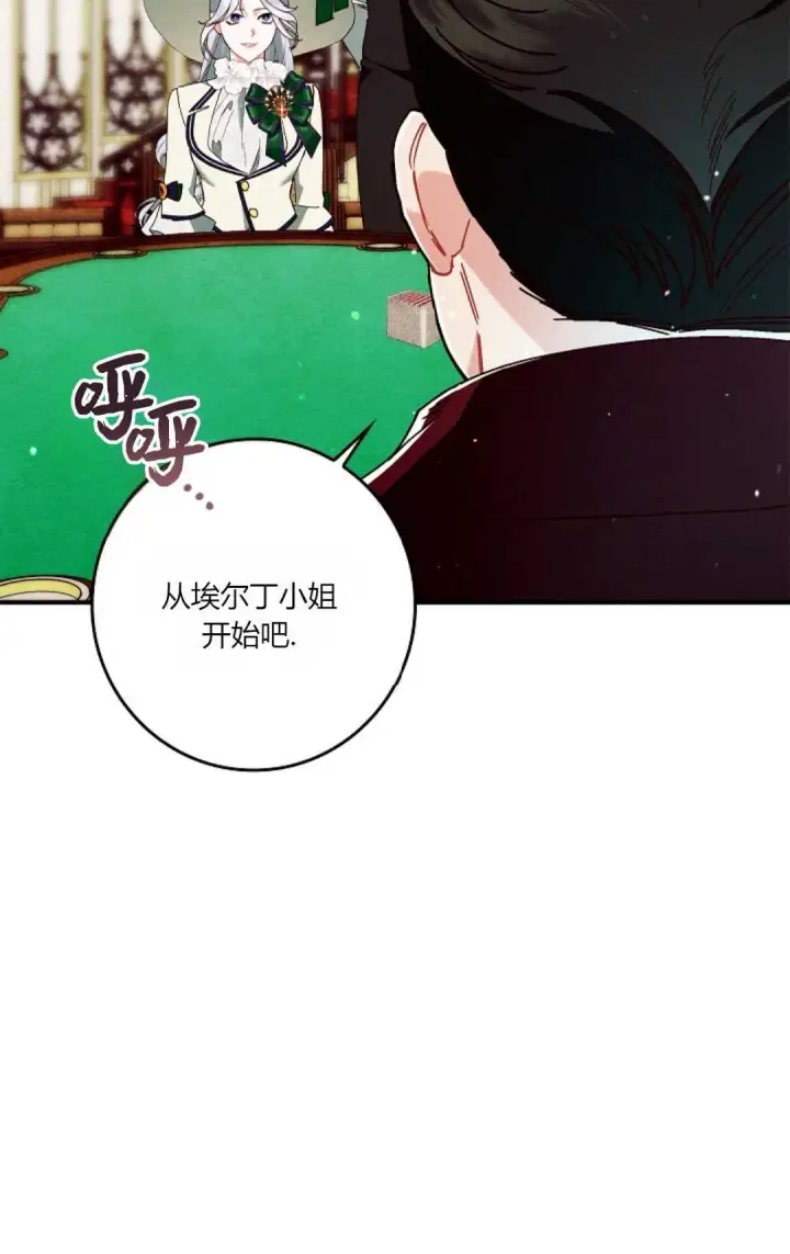 《和时日不多的恋人过着非婚生活》第26话图84