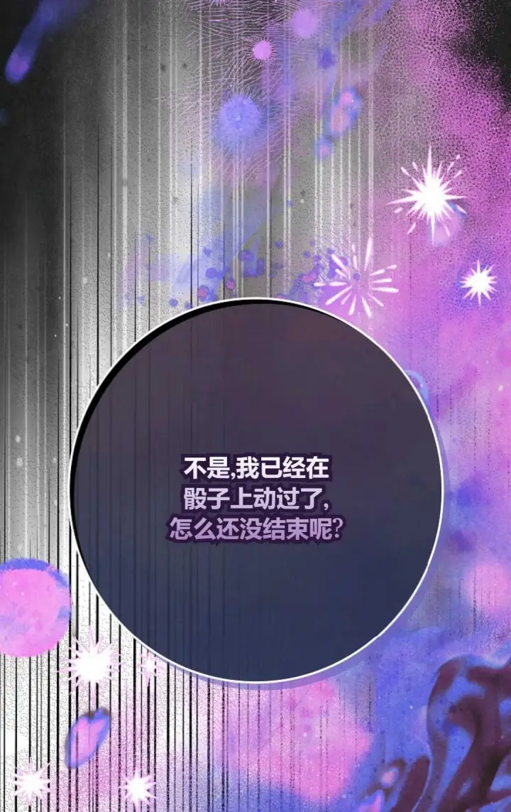 《和时日不多的恋人过着非婚生活》第26话图89