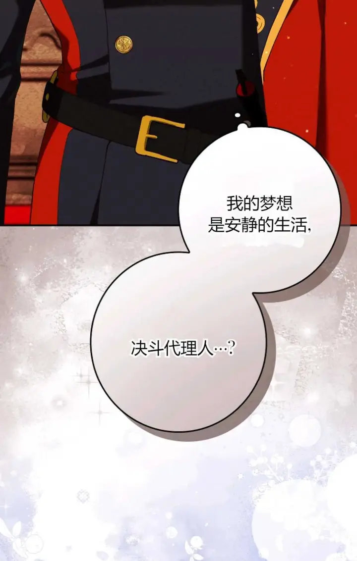《和时日不多的恋人过着非婚生活》第26话图9