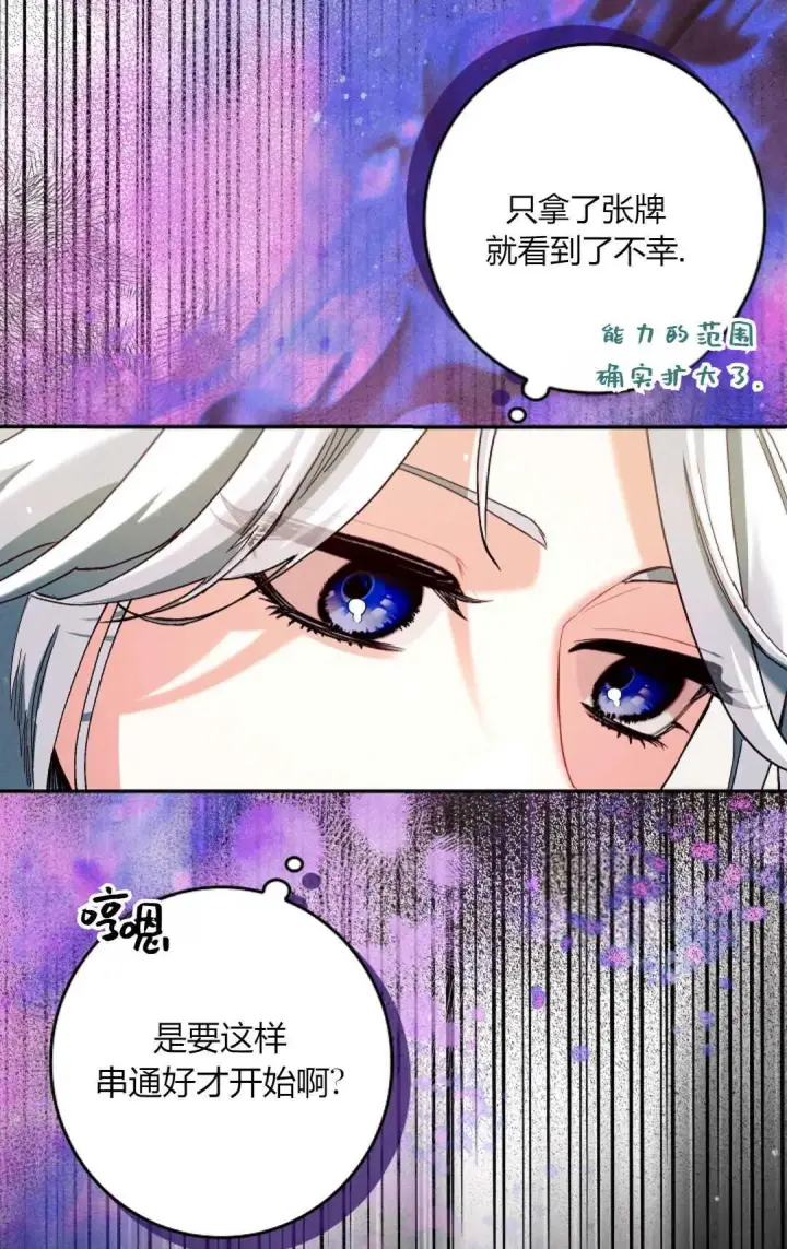 《和时日不多的恋人过着非婚生活》第26话图90