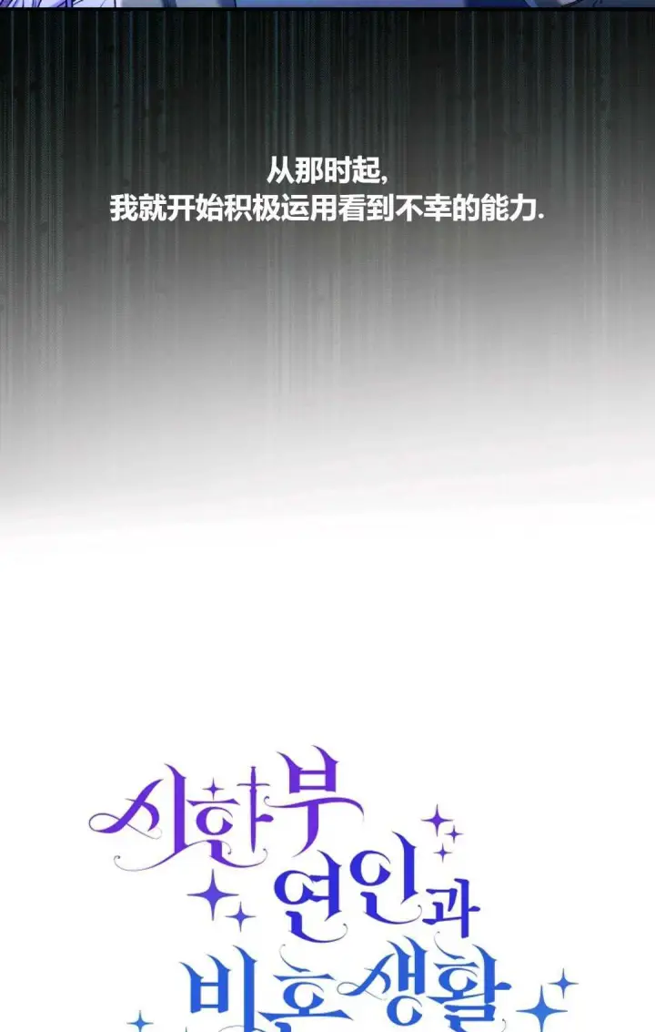 《和时日不多的恋人过着非婚生活》第27话图16
