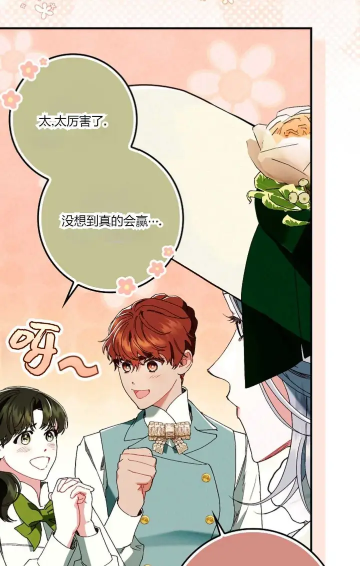 《和时日不多的恋人过着非婚生活》第27话图35