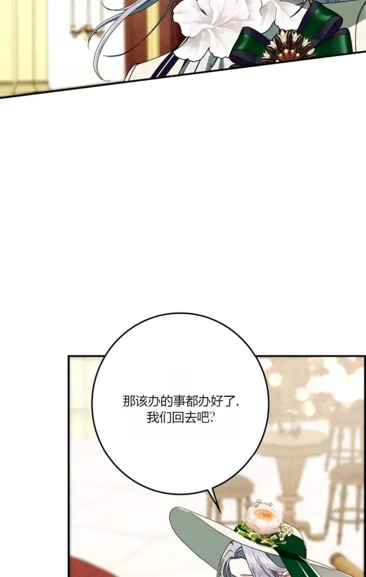 《和时日不多的恋人过着非婚生活》第27话图37