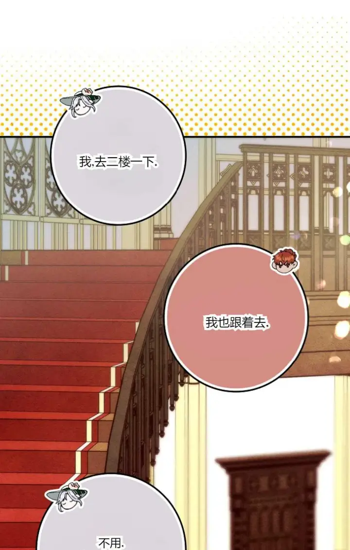 《和时日不多的恋人过着非婚生活》第27话图43